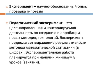 Констатирующий Эксперимент В Дипломной Работе Это Констатирующий Эксперимент В Дипломной Работе Это